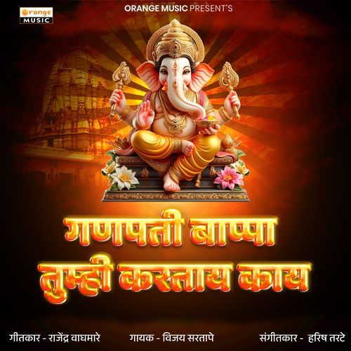 Ganpati Bappa Tumhi Karatay Kay