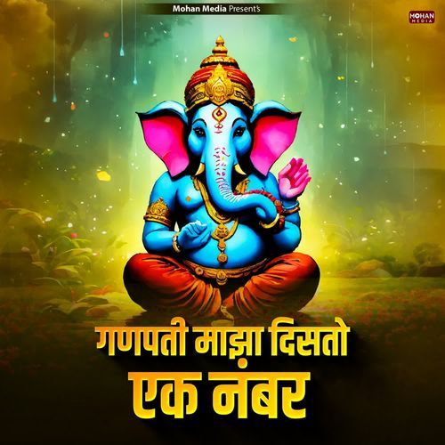 Ganpati Majha Distoy Ek Numbar