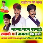 Garnya Garan Garnaave Lyavo Mare Amla Ki Dabi