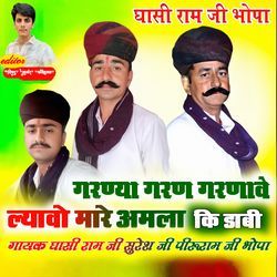 Garnya Garan Garnaave Lyavo Mare Amla Ki Dabi