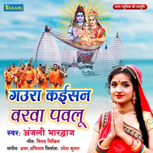 Gaura Kaisan Varwa Pawalu
