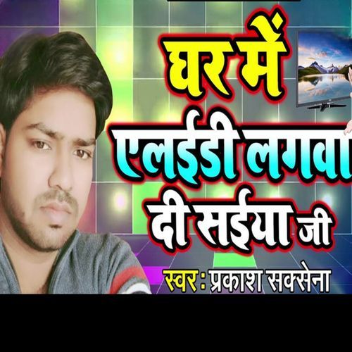 Ghar Me LED Lagwa Di Saiya Ji
