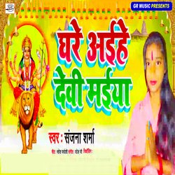 Ghare Aihe Devi Maiya-FS0YBDpIUFE