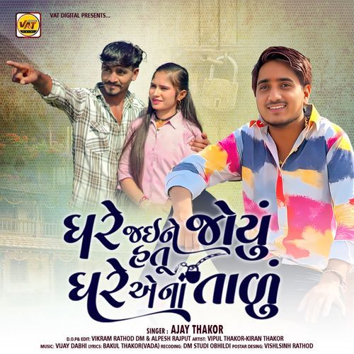 Ghare Jaine Joyu Hatu Ghare Aena Talu
