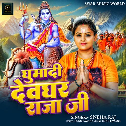 Ghuma Di Devghar Raja Ji