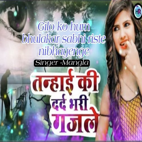 Gilo Ko Hum Bhulakar Sabhi Riste Nibhayenge