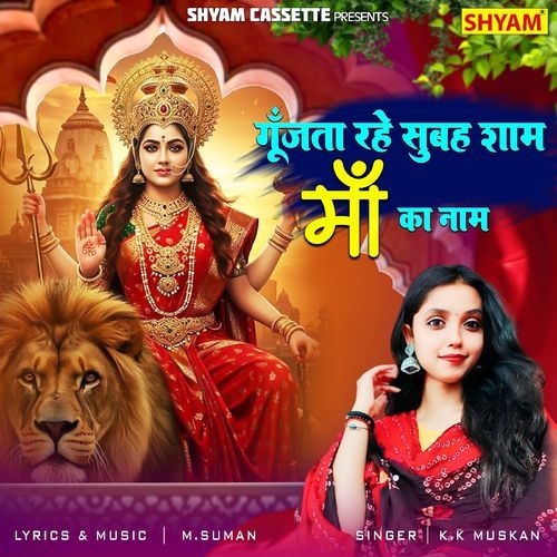 Goonjata Rahe Subah Saam Maa Ka Naam