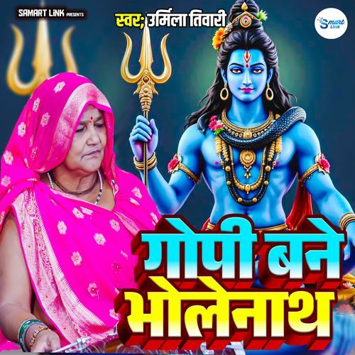 Gopi Bane Bholenath