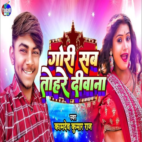 Gori Sab Tohre Diwana Ba cover art