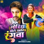 Goriya Khele Khatir Rangwa