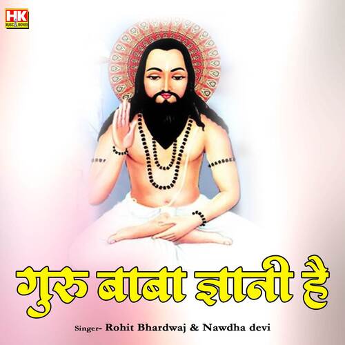 Guru Baba Gyani He