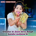 Gwalior ki jhale deve Singh batabe mohana ki