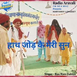 Haath jod kai meri sun