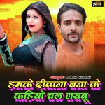 Hamke Deewana Banake Kahiyo Chal jaibu (Bhojpuri)
