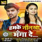 Hamke Naulakha Manga De (bhojpuri)