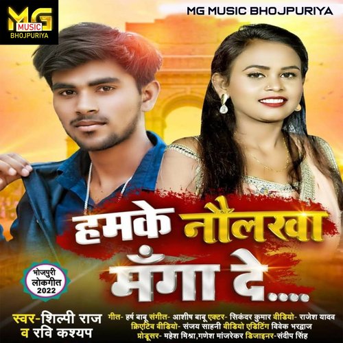 Hamke Naulakha Manga De (bhojpuri)