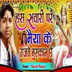 Has Swari Par Maiya Gajbe Muskan Che