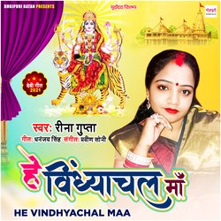 He Vindhyachal Maa-HgFeaTJRbwQ