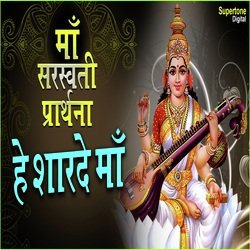 Hey Sharde Maa (Maa Saraswati Prarthna)-IwE6BxpUbUE