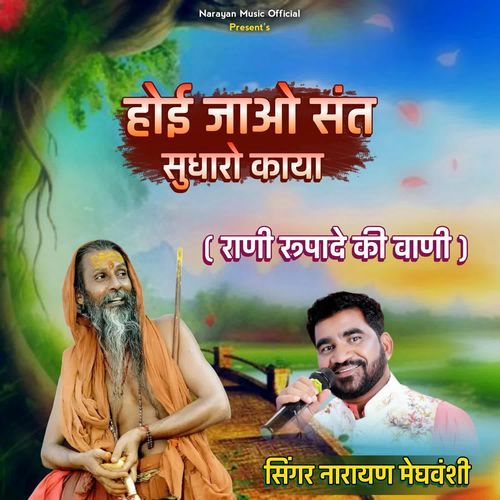 Hoi Jao Sant Sudharo Kaya