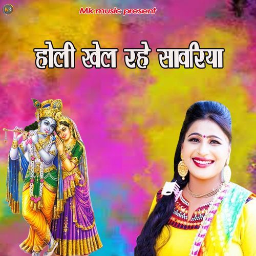 Holi Khel Rhe Sanwriya