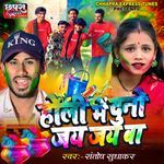 Holi Me Duno Jay Jay Ba