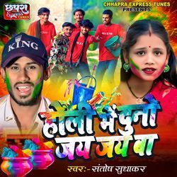 Holi Me Duno Jay Jay Ba