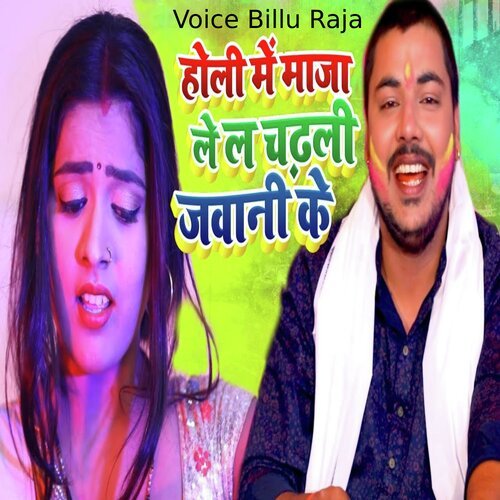 Holi Me Maza Lal Chaldal Javani Ke