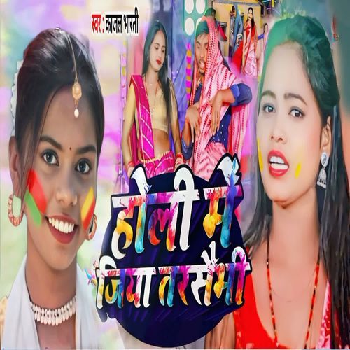 Holi Me jiya Tarsaibhi