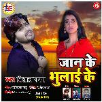 Jaan Ke Bhulai Ke