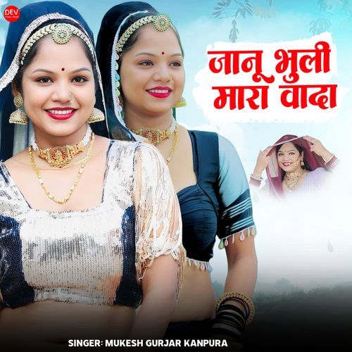 Jaanu Bhuli Mara Wada