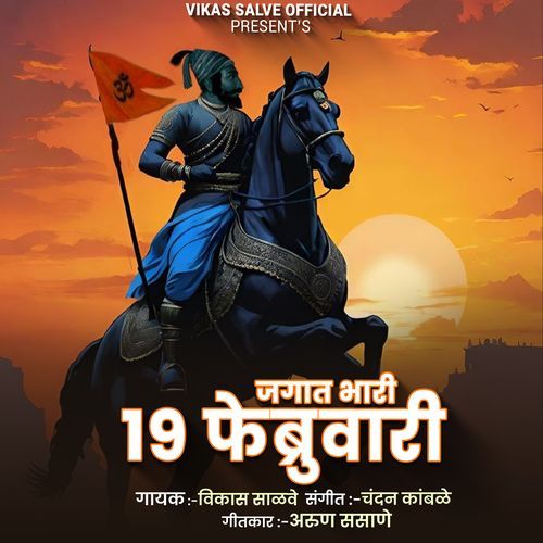 Jagat Bhari 19 February