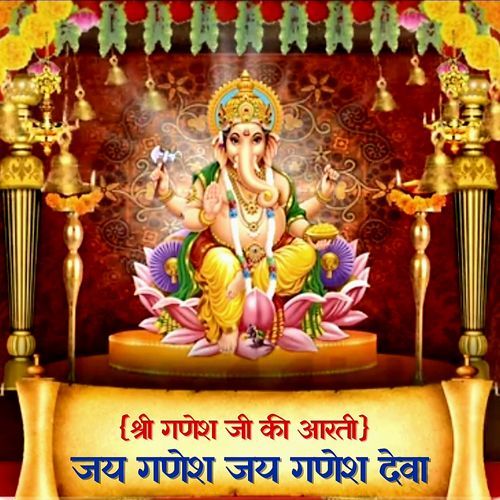 Jai Ganesh Jai Ganesh Deva