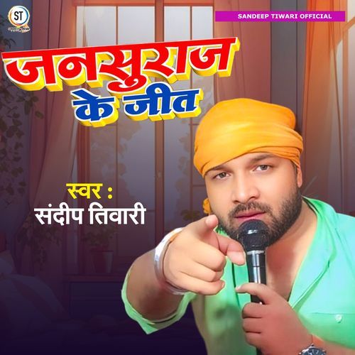 Jansuraj Ke Jeet