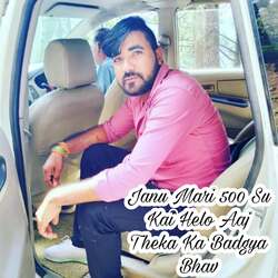 Janu Mari 500 Su Kai Helo Aaj Theka Ka Badgya Bhav