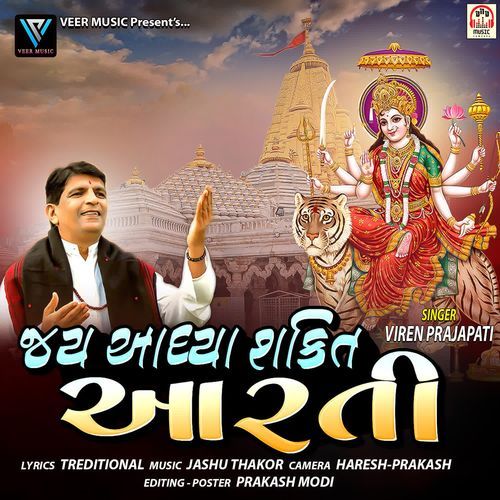 Jay Aadhya Shakti Aarti