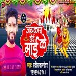 Jaykara Hoi Mai Ke (Bhojpuri)