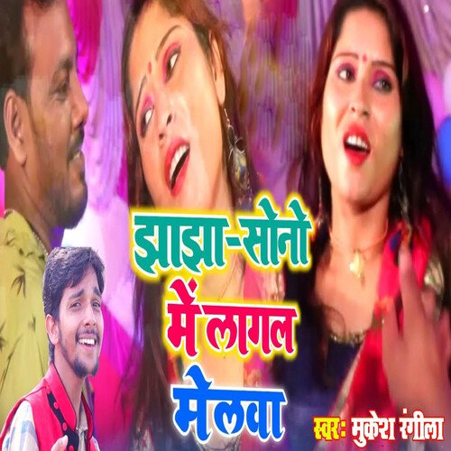 Jhajha Mein Lagal Piya Melwa Songs Download - Free Online Songs @ JioSaavn