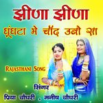 Jhina Jhina Ghunghta Me Chand Ubo Sa