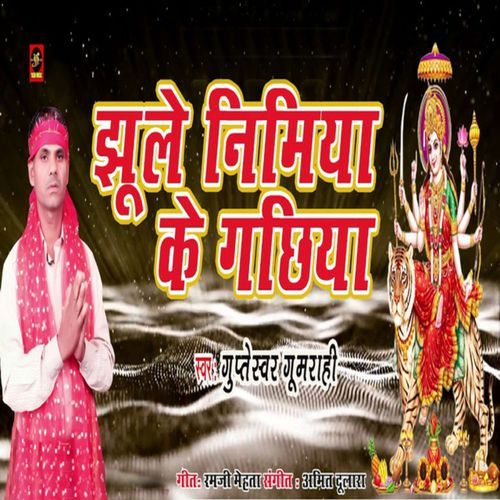 Jhule Nimiya Ke Gachhiya