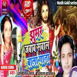 Jhumar Jwab Swal Bala Gana (Bhojpuri)-OjkSdBZcRWk