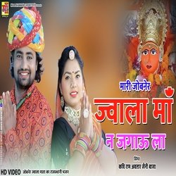 Jobner Jwala Maa Ne Jagauala (Rajasthani jobner jwala mata song)-IV44ZTsAA2A