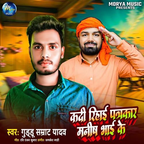 Kadi Rihai Patrakar Manish Bhai Ke cover art