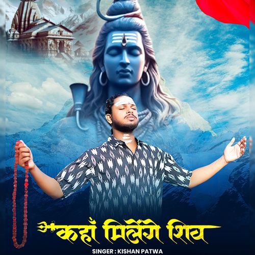 Kaha Milenge Shiv