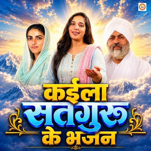 Kaila Satguru Ke Bhajan