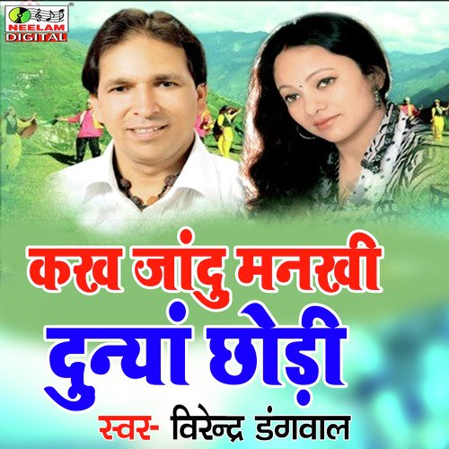 Kakh Jandu Mankhi Dunya Chhori