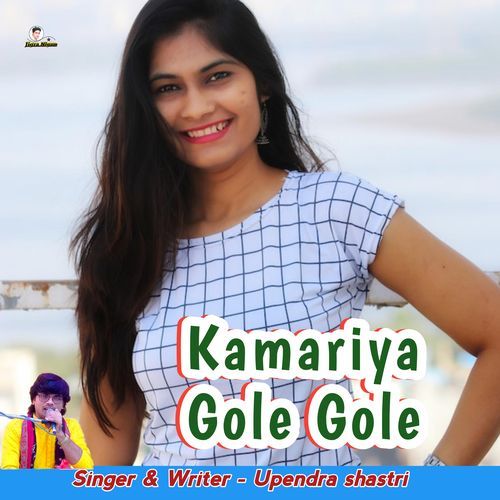 Kamariya Gole Gole