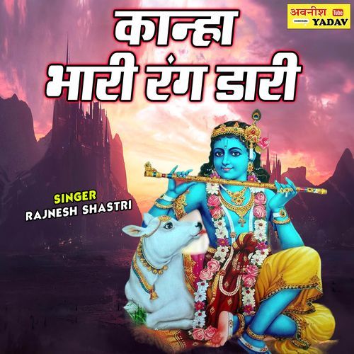Kanha Bhari Rang Dari