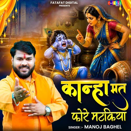 Kanha Mat Fore Matkiya