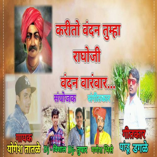 Karito Vandan Tumha Raghoji Vandan Varamvar